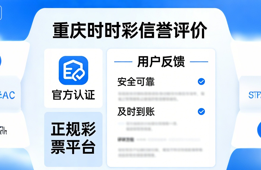 “重庆时时彩信誉怎么样”这个问题的理解
